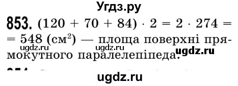 ГДЗ (Решебник №2) по математике 5 класс Истер О.С. / вправа номер / 853
