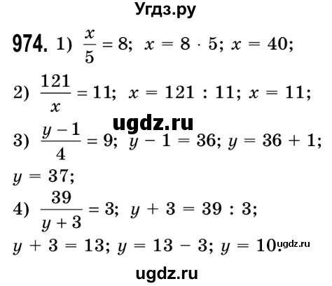 ГДЗ (Решебник №2) по математике 5 класс Истер О.С. / вправа номер / 974