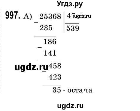 ГДЗ (Решебник №2) по математике 5 класс Истер О.С. / вправа номер / 997