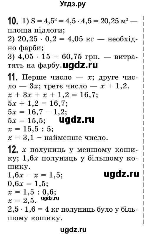 ГДЗ (Решебник №2) по математике 5 класс Истер О.С. / самостійна робота номер / 8(продолжение 3)
