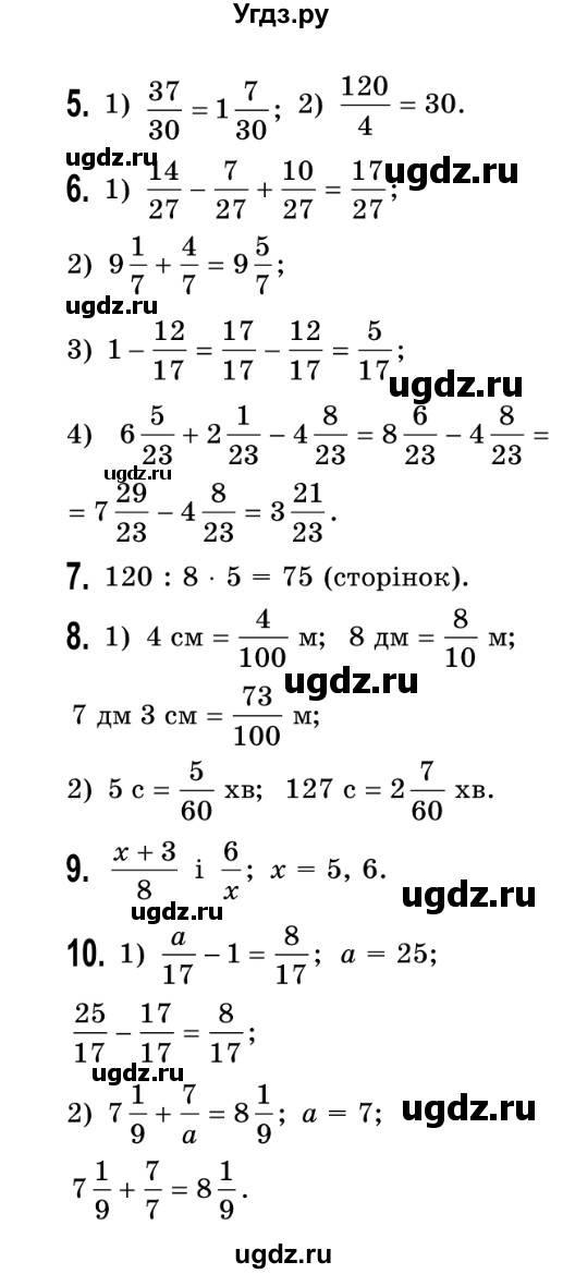 ГДЗ (Решебник №2) по математике 5 класс Истер О.С. / перевірка знань номер / 6(продолжение 2)