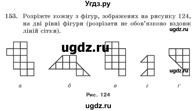 ГДЗ (Учебник) по геометрии 7 класс Мерзляк A.Г. / вправа номер / 153