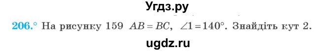 ГДЗ (Учебник) по геометрии 7 класс Мерзляк A.Г. / вправа номер / 206