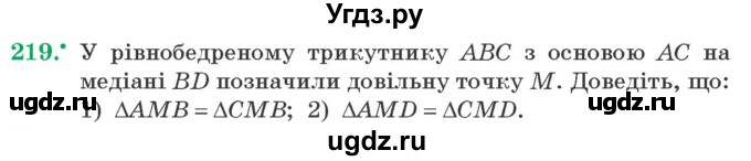 ГДЗ (Учебник) по геометрии 7 класс Мерзляк A.Г. / вправа номер / 219
