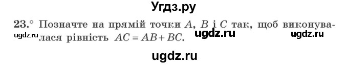 ГДЗ (Учебник) по геометрии 7 класс Мерзляк A.Г. / вправа номер / 23