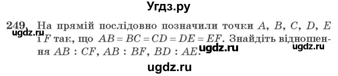ГДЗ (Учебник) по геометрии 7 класс Мерзляк A.Г. / вправа номер / 249