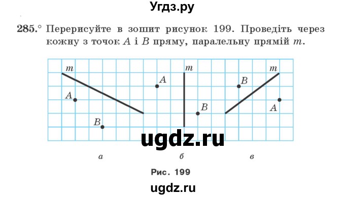 ГДЗ (Учебник) по геометрии 7 класс Мерзляк A.Г. / вправа номер / 285