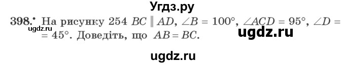 ГДЗ (Учебник) по геометрии 7 класс Мерзляк A.Г. / вправа номер / 398