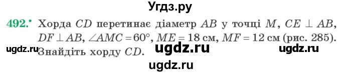 ГДЗ (Учебник) по геометрии 7 класс Мерзляк A.Г. / вправа номер / 492