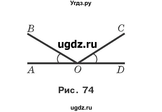 ГДЗ (Учебник) по геометрии 7 класс Мерзляк A.Г. / вправа номер / 71(продолжение 2)
