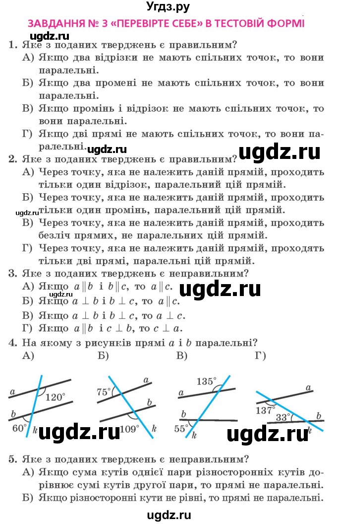 ГДЗ (Учебник) по геометрии 7 класс Мерзляк A.Г. / перевiрте себе. завдання номер / 3