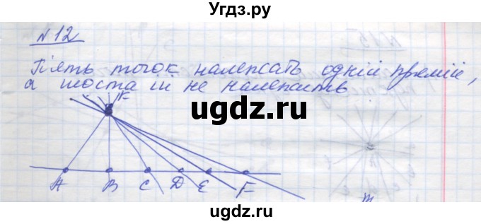 ГДЗ (Решебник) по геометрии 7 класс Мерзляк A.Г. / вправа номер / 12