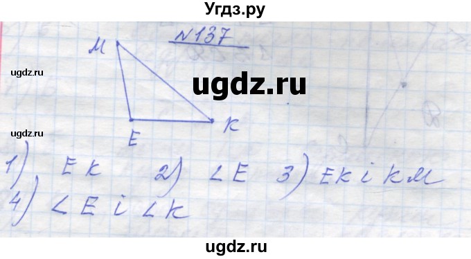 ГДЗ (Решебник) по геометрии 7 класс Мерзляк A.Г. / вправа номер / 137