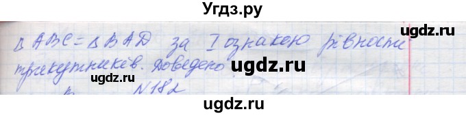 ГДЗ (Решебник) по геометрии 7 класс Мерзляк A.Г. / вправа номер / 181(продолжение 2)