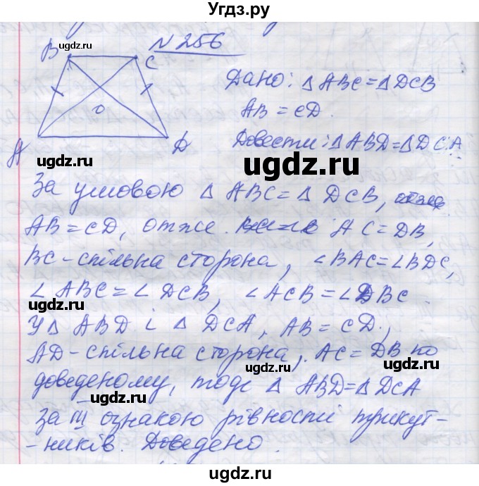ГДЗ (Решебник) по геометрии 7 класс Мерзляк A.Г. / вправа номер / 256