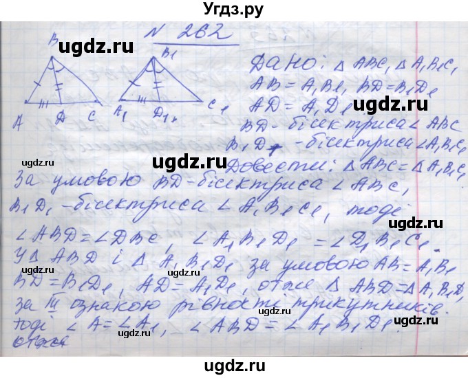 ГДЗ (Решебник) по геометрии 7 класс Мерзляк A.Г. / вправа номер / 262