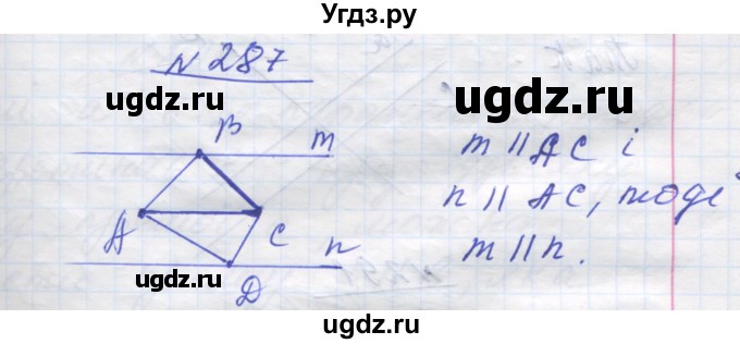 ГДЗ (Решебник) по геометрии 7 класс Мерзляк A.Г. / вправа номер / 287