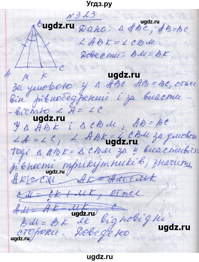 ГДЗ (Решебник) по геометрии 7 класс Мерзляк A.Г. / вправа номер / 323