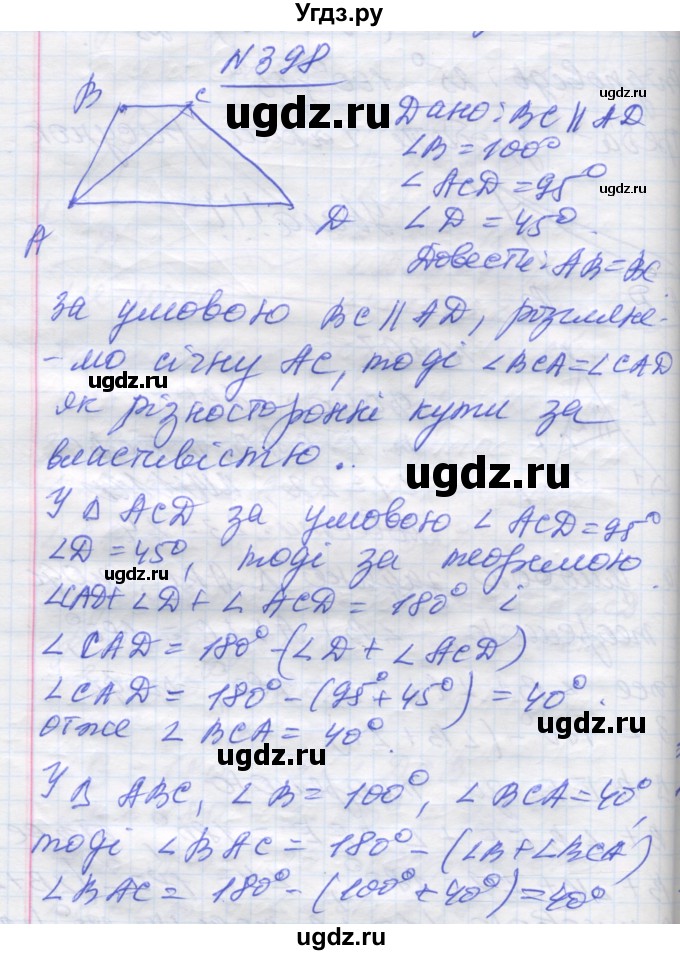ГДЗ (Решебник) по геометрии 7 класс Мерзляк A.Г. / вправа номер / 398