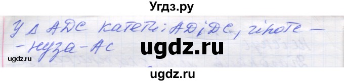 ГДЗ (Решебник) по геометрии 7 класс Мерзляк A.Г. / вправа номер / 427(продолжение 2)