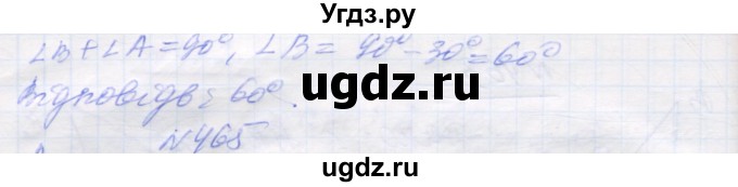ГДЗ (Решебник) по геометрии 7 класс Мерзляк A.Г. / вправа номер / 464(продолжение 2)