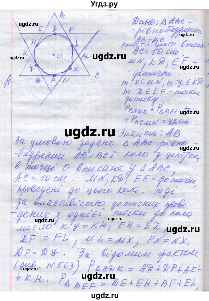 ГДЗ (Решебник) по геометрии 7 класс Мерзляк A.Г. / вправа номер / 564