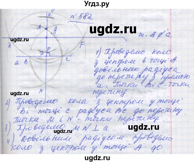 ГДЗ (Решебник) по геометрии 7 класс Мерзляк A.Г. / вправа номер / 582