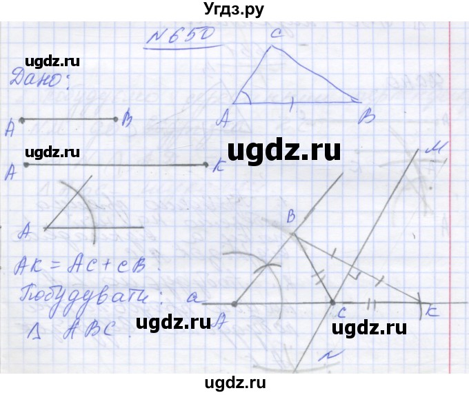 ГДЗ (Решебник) по геометрии 7 класс Мерзляк A.Г. / вправа номер / 650