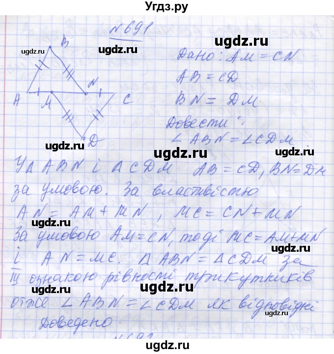 ГДЗ (Решебник) по геометрии 7 класс Мерзляк A.Г. / вправа номер / 691