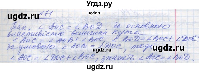 ГДЗ (Решебник) по геометрии 7 класс Мерзляк A.Г. / вправа номер / 71