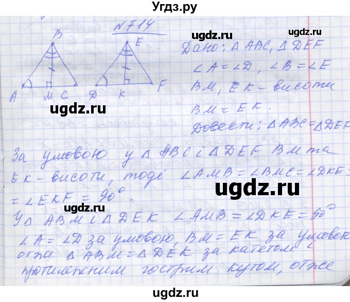 ГДЗ (Решебник) по геометрии 7 класс Мерзляк A.Г. / вправа номер / 714