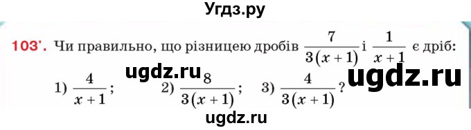 ГДЗ (Учебник) по алгебре 8 класс Тарасенкова Н.А. / вправа номер / 103