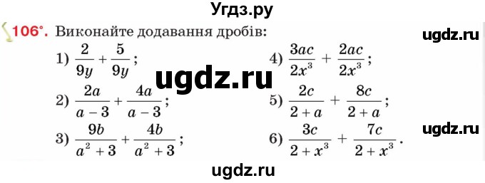 ГДЗ (Учебник) по алгебре 8 класс Тарасенкова Н.А. / вправа номер / 106
