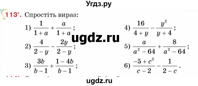 ГДЗ (Учебник) по алгебре 8 класс Тарасенкова Н.А. / вправа номер / 113
