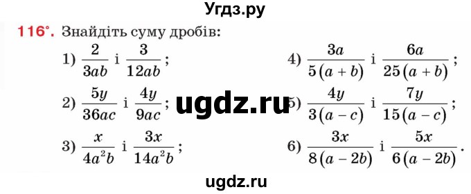 ГДЗ (Учебник) по алгебре 8 класс Тарасенкова Н.А. / вправа номер / 116