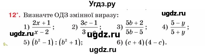 ГДЗ (Учебник) по алгебре 8 класс Тарасенкова Н.А. / вправа номер / 12