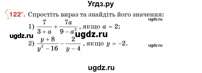 ГДЗ (Учебник) по алгебре 8 класс Тарасенкова Н.А. / вправа номер / 122