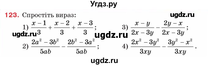 ГДЗ (Учебник) по алгебре 8 класс Тарасенкова Н.А. / вправа номер / 123