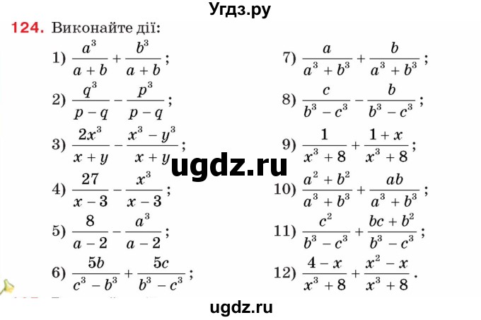 ГДЗ (Учебник) по алгебре 8 класс Тарасенкова Н.А. / вправа номер / 124