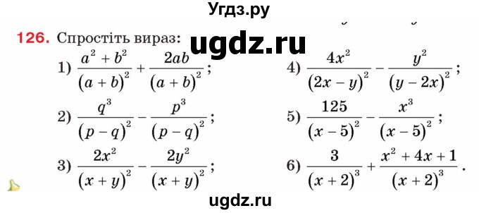 ГДЗ (Учебник) по алгебре 8 класс Тарасенкова Н.А. / вправа номер / 126