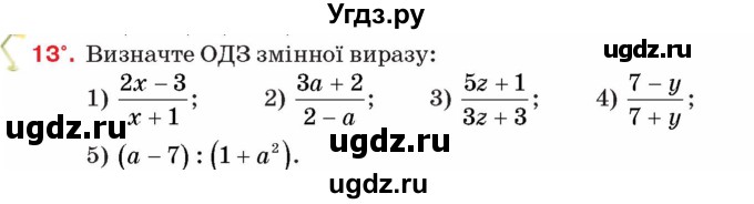 ГДЗ (Учебник) по алгебре 8 класс Тарасенкова Н.А. / вправа номер / 13