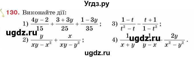 ГДЗ (Учебник) по алгебре 8 класс Тарасенкова Н.А. / вправа номер / 130
