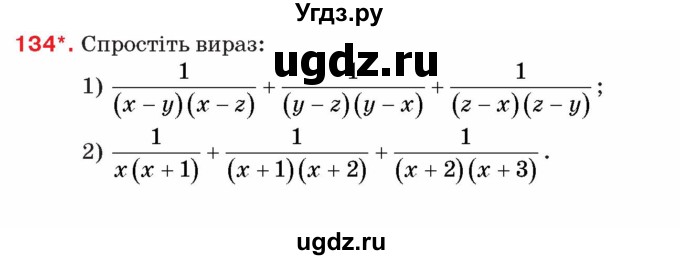 ГДЗ (Учебник) по алгебре 8 класс Тарасенкова Н.А. / вправа номер / 134