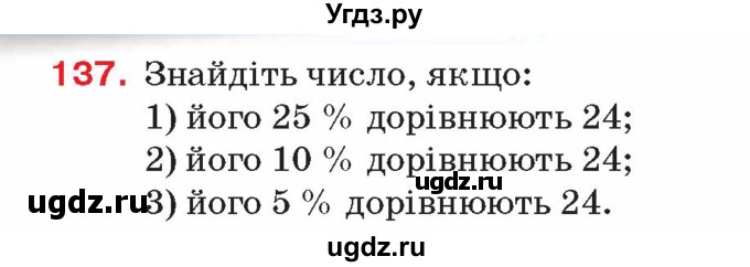 ГДЗ (Учебник) по алгебре 8 класс Тарасенкова Н.А. / вправа номер / 137