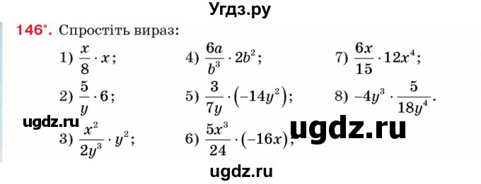 ГДЗ (Учебник) по алгебре 8 класс Тарасенкова Н.А. / вправа номер / 146