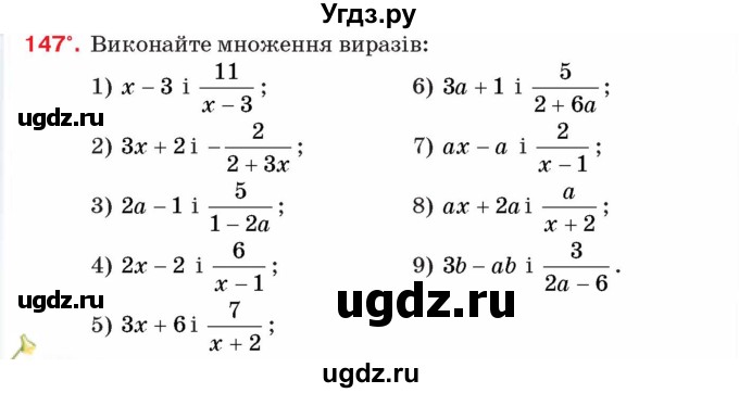 ГДЗ (Учебник) по алгебре 8 класс Тарасенкова Н.А. / вправа номер / 147