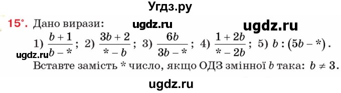 ГДЗ (Учебник) по алгебре 8 класс Тарасенкова Н.А. / вправа номер / 15