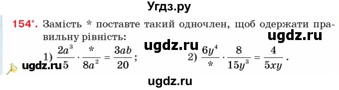 ГДЗ (Учебник) по алгебре 8 класс Тарасенкова Н.А. / вправа номер / 154