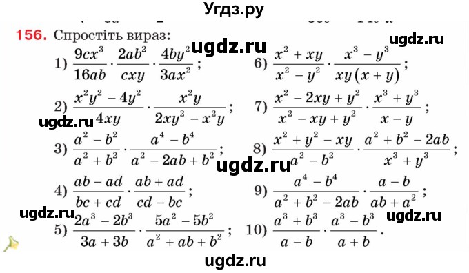 ГДЗ (Учебник) по алгебре 8 класс Тарасенкова Н.А. / вправа номер / 156