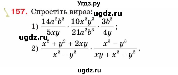 ГДЗ (Учебник) по алгебре 8 класс Тарасенкова Н.А. / вправа номер / 157